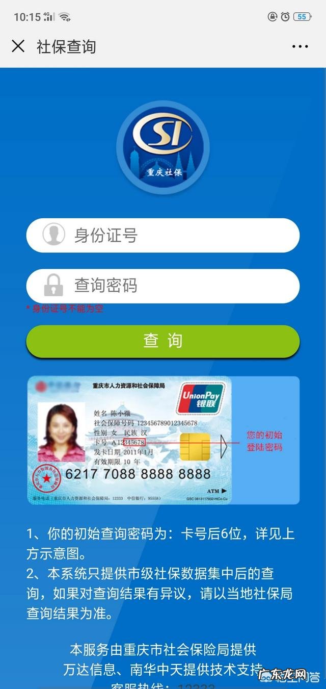 怎么查医保卡余额和明细?