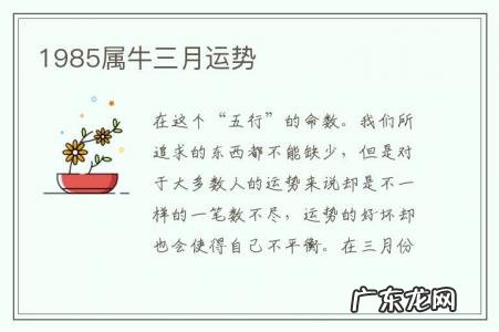 1985属牛三月运势-1985年属牛2023年运势每月运势