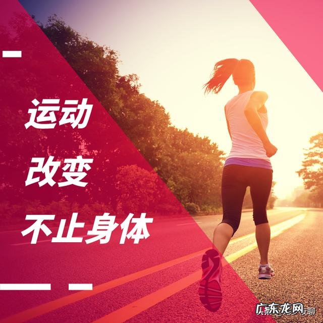 生命在于运动,运动有哪些好处?