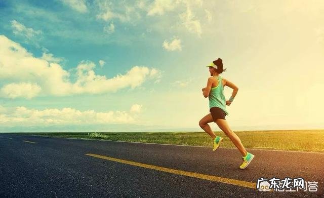 每天长跑有什么好处?