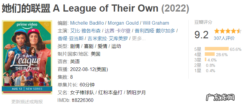 8集9.2分 她们的联盟豆瓣评分多少