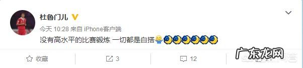 杜威：国足没有高水平的比赛锻炼都是白搭！这是暗指足协和里皮不作为吗？