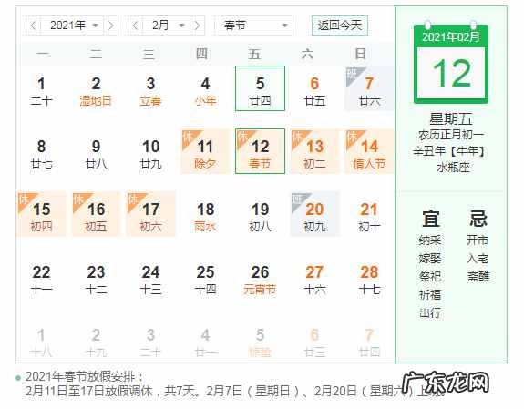 春节一般指哪一天英文 过年几号回娘家