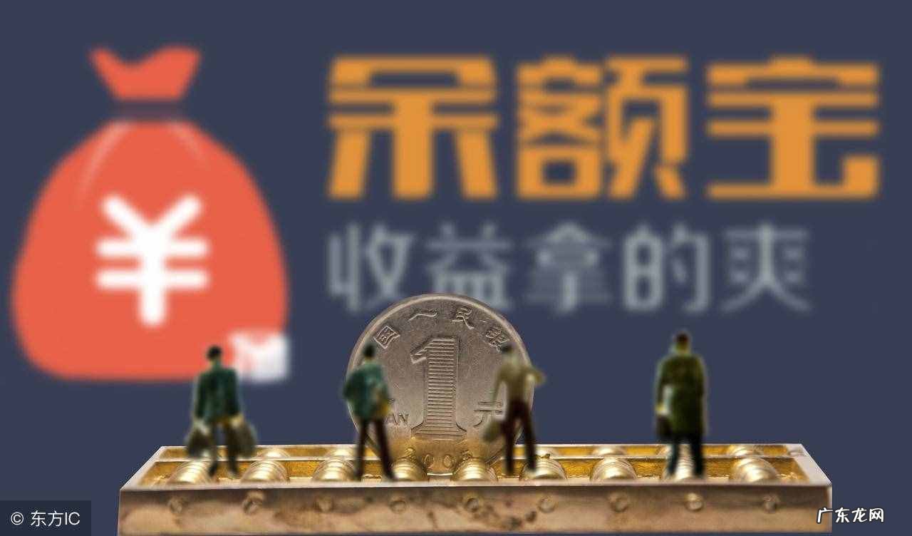 余额宝提现快速到账 余额宝能提现吗?