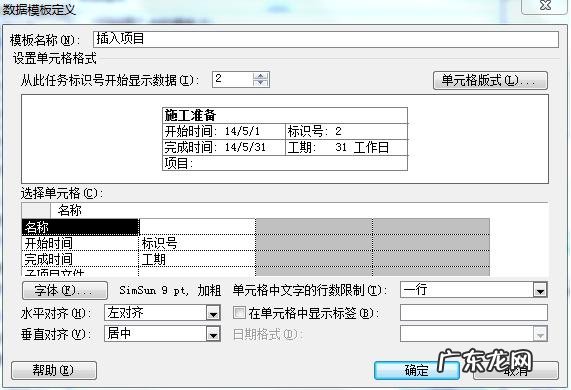 施工进度计划网络图怎么绘制 施工进度计划表网络图什么软件