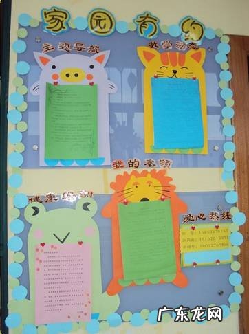 学前班家园联系栏环创 30款禁用软件