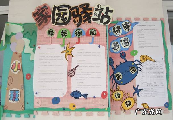 学前班家园联系栏环创 30款禁用软件