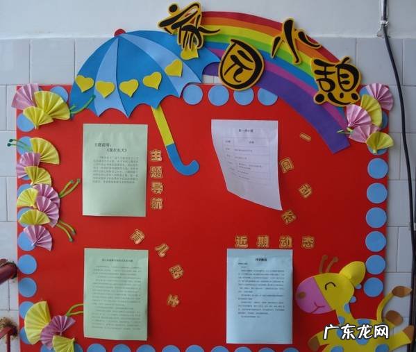 学前班家园联系栏环创 30款禁用软件