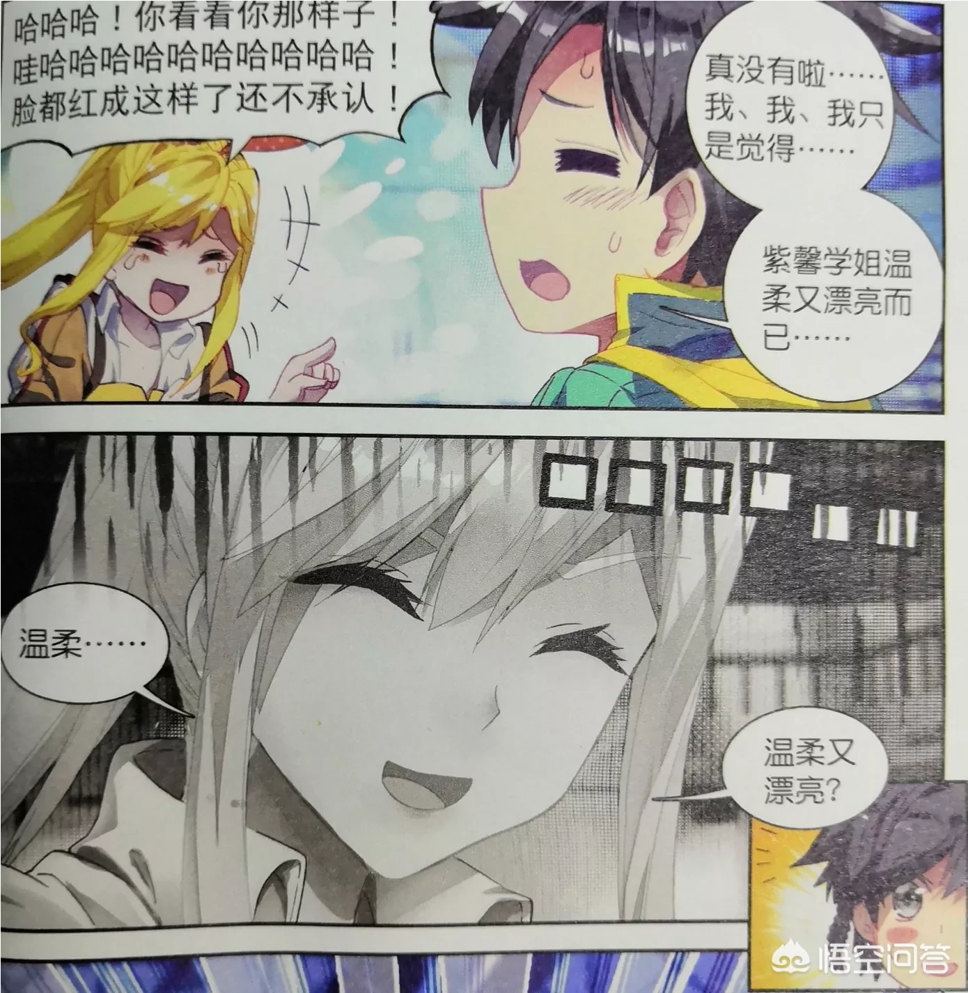 《龙王传说》:曾被伤害过的唐舞麟对她还会脸红,这真的是爱情吗?