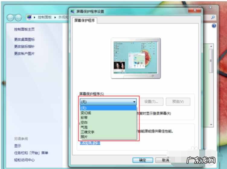 如何设电脑屏保 屏保设置密码在哪里
