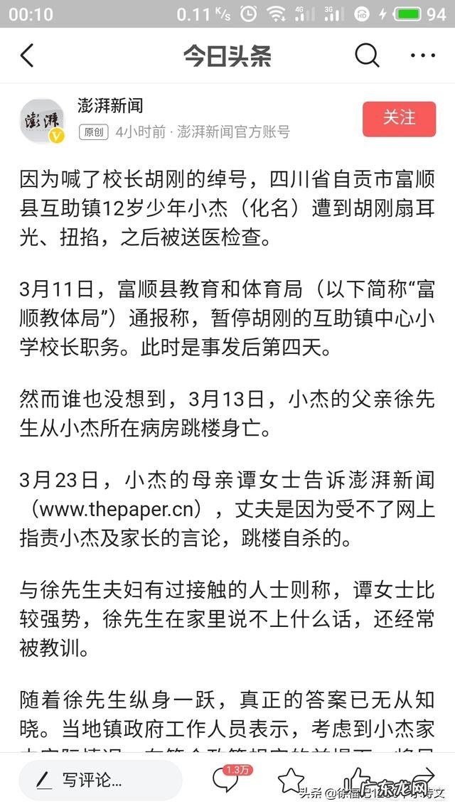 儿子喊校长绰号被扇耳光送医检查,6天后父亲从其子病房坠亡,你怎么评价?