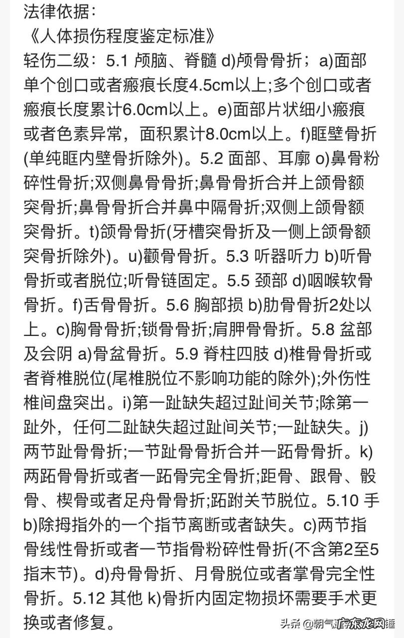 轻伤二级鉴定标准及量刑依据表,轻伤二级鉴定标准是什么