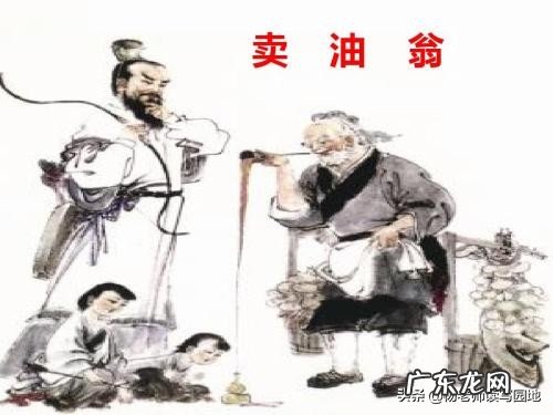 七年级下册卖油翁原文及注释加翻译 七年级下册卖油翁原文及注释拼音