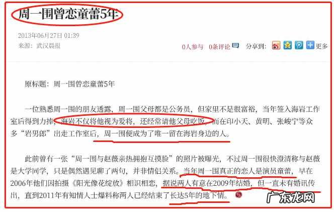 周一围女友名单 周一围女助理事件