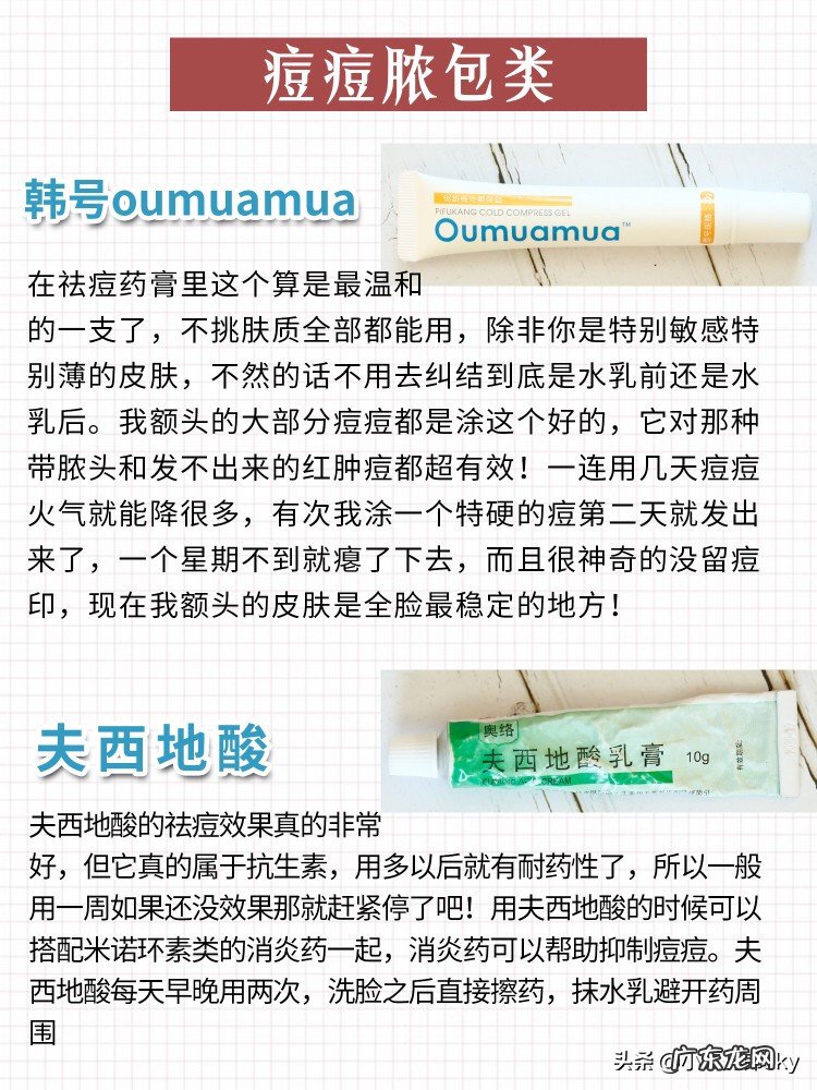 你觉得青少年用什么药膏擦痘痘好？为什么？