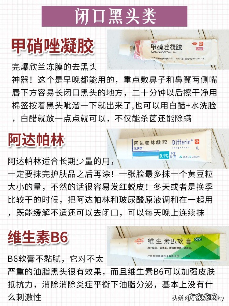 你觉得青少年用什么药膏擦痘痘好？为什么？