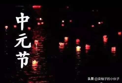 七月十五中元节到了,为何又被称为“鬼节”?