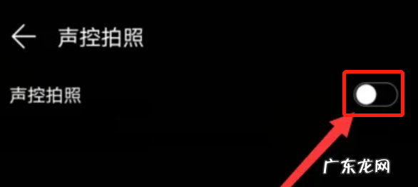 华为手机相机声控在哪里设置? 华为手机声控拍照怎么设置声音