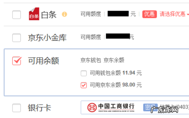 京东余额在哪里能找到 京东余额在哪里查看