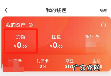 京东余额在哪里能找到 京东余额在哪里查看
