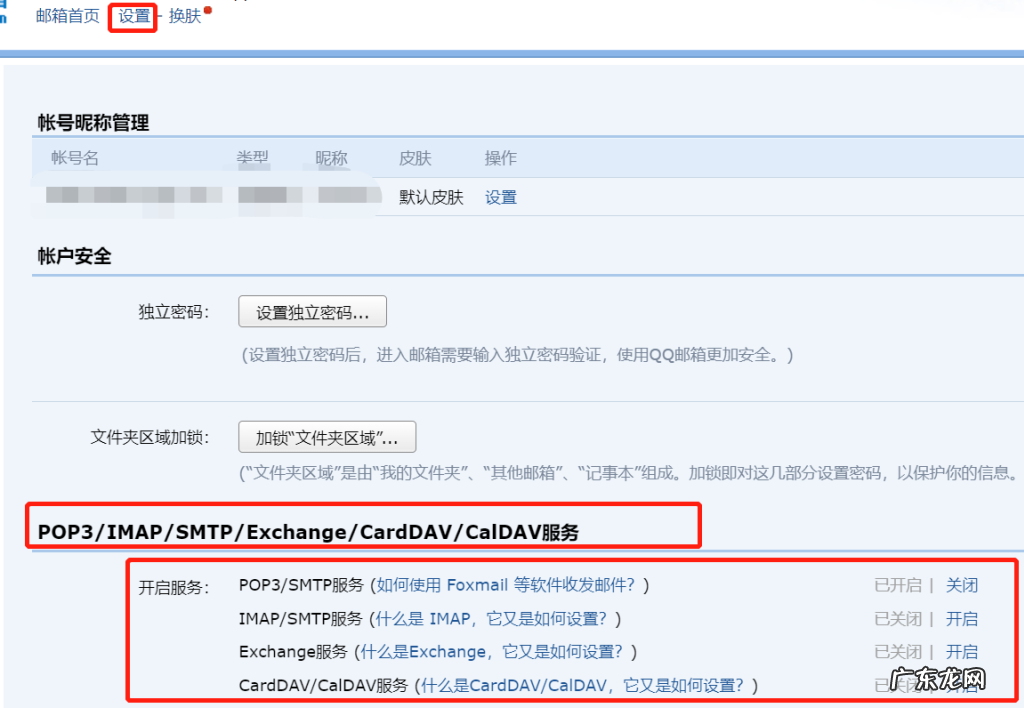 邮件imap是什么意思 qq邮箱未开启imap是什么意思