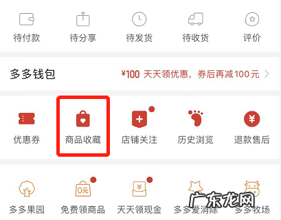 拼多多自己收藏的东西在哪里 拼多多收藏的东西在哪里找到