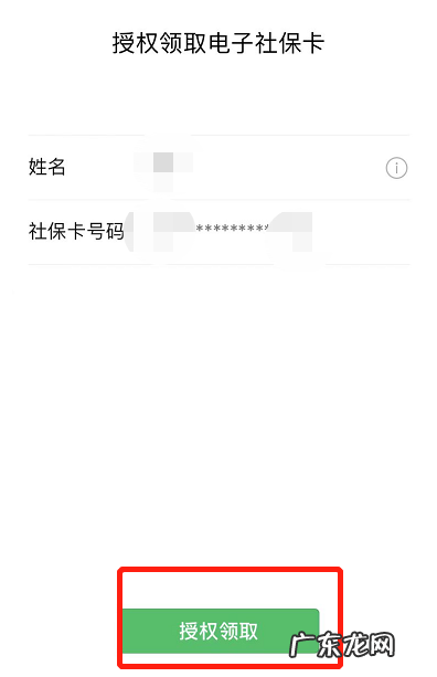 在手机上如何激活社保卡? 在手机上如何激活社保卡金融功能