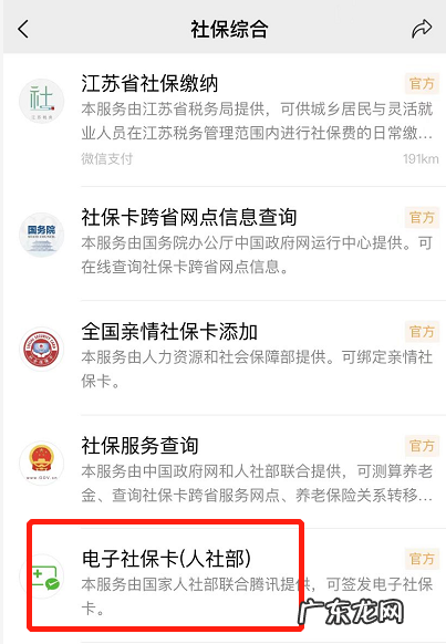 在手机上如何激活社保卡? 在手机上如何激活社保卡金融功能