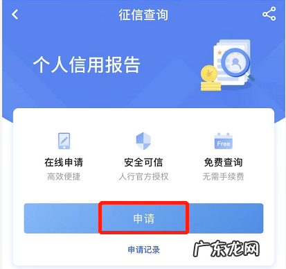 手机上可以查个人征信吗 手机上怎么查个人征信记录
