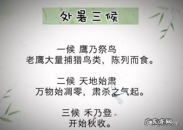 农村老辈人说，处暑有三候，分别是什么？都是什么意思？
