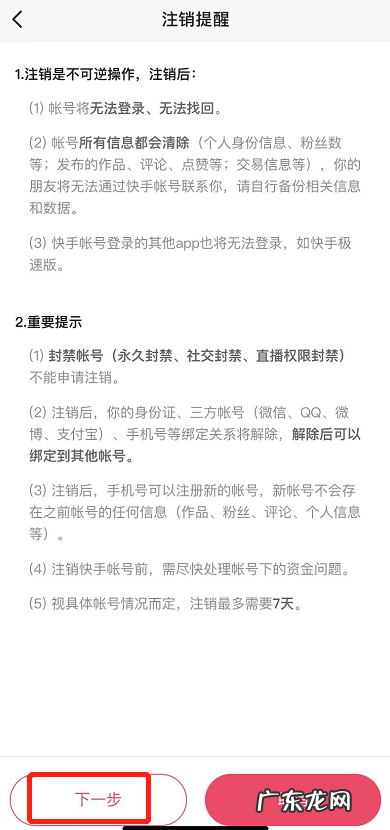 快手注销账号还能恢复吗 快手怎么注销账号重新注册