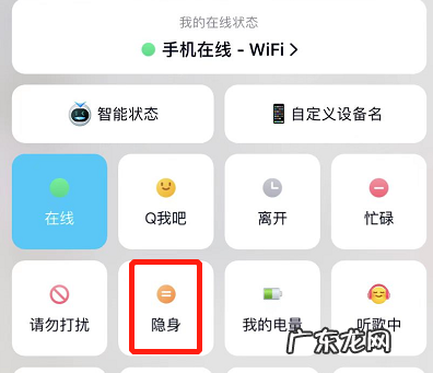 qq隐身会显示什么状态怎么设置 qq隐身会显示离线请留言还是离线