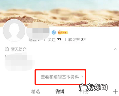 微博怎么改名字和头像 微博怎么改名字和昵称