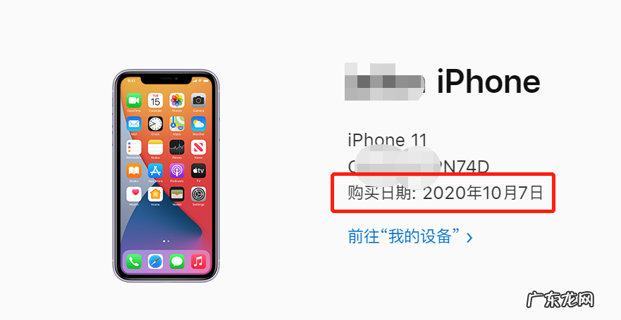 苹果手机怎么查询激活日期? 苹果手机激活日期如何查询官网