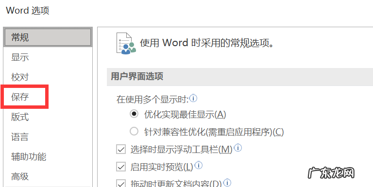如何恢复未保存的word文档2019 如何恢复未保存的word文档的内容
