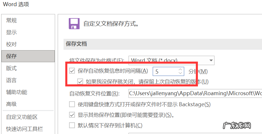 如何恢复未保存的word文档2019 如何恢复未保存的word文档的内容