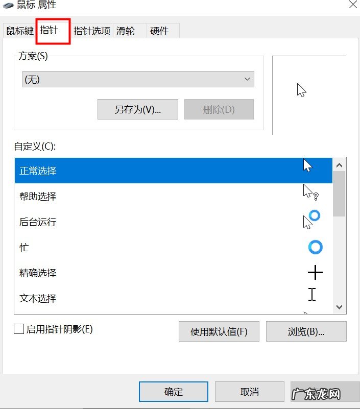 win10怎么恢复鼠标默认设置 win10怎么重置鼠标设置