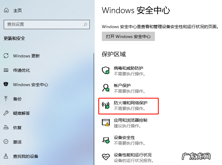 win10系统如何找到防火墙 windows10防火墙在哪