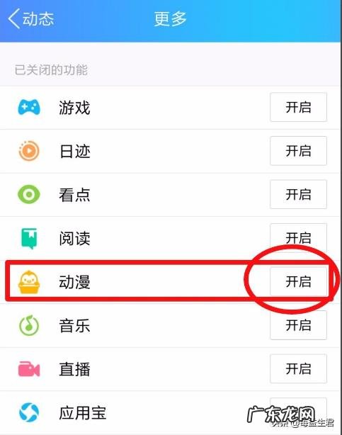 QQ怎么添加动态里的功能?