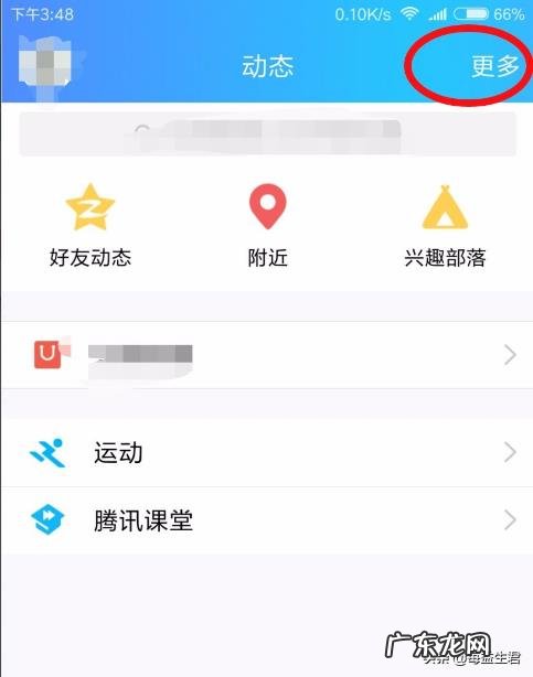 QQ怎么添加动态里的功能?