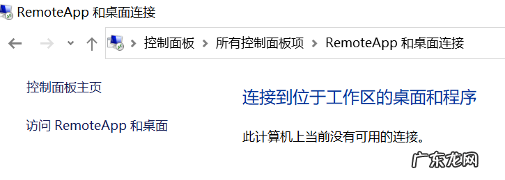 windows控制面板的主要功能 windows控制面板中的程序和功能