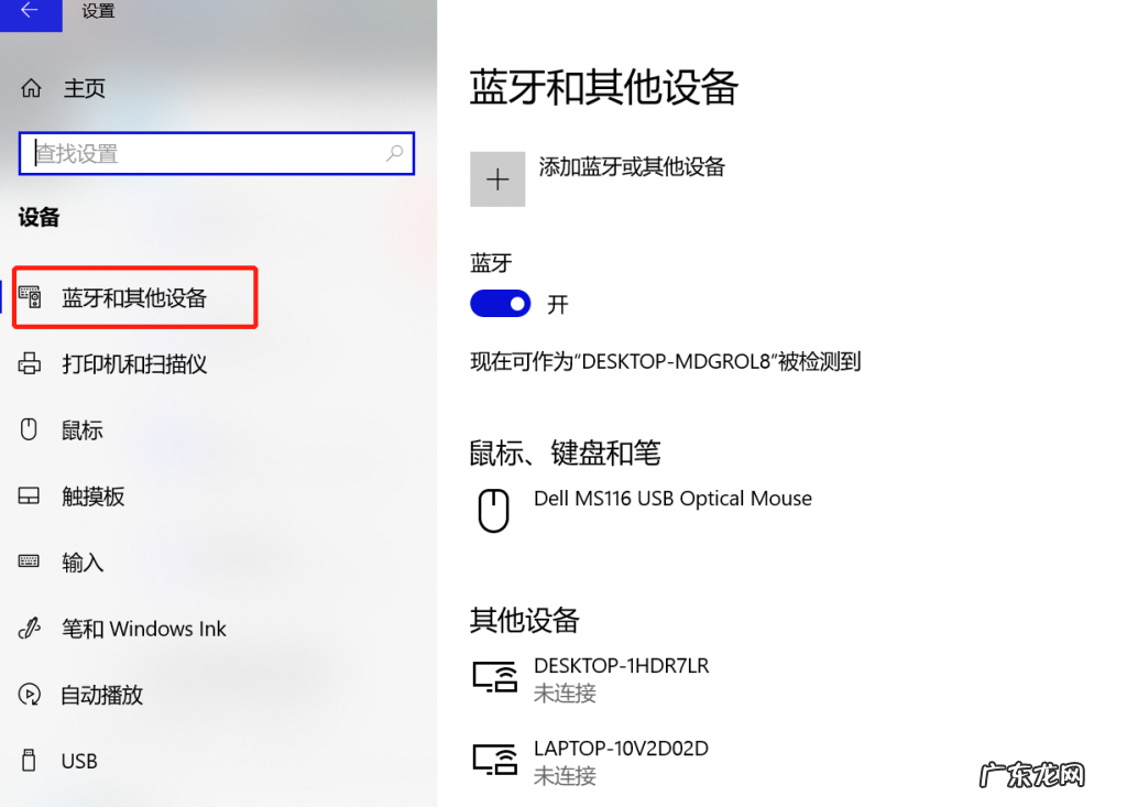 windows10怎么开启蓝牙 如何在windows10上打开蓝牙