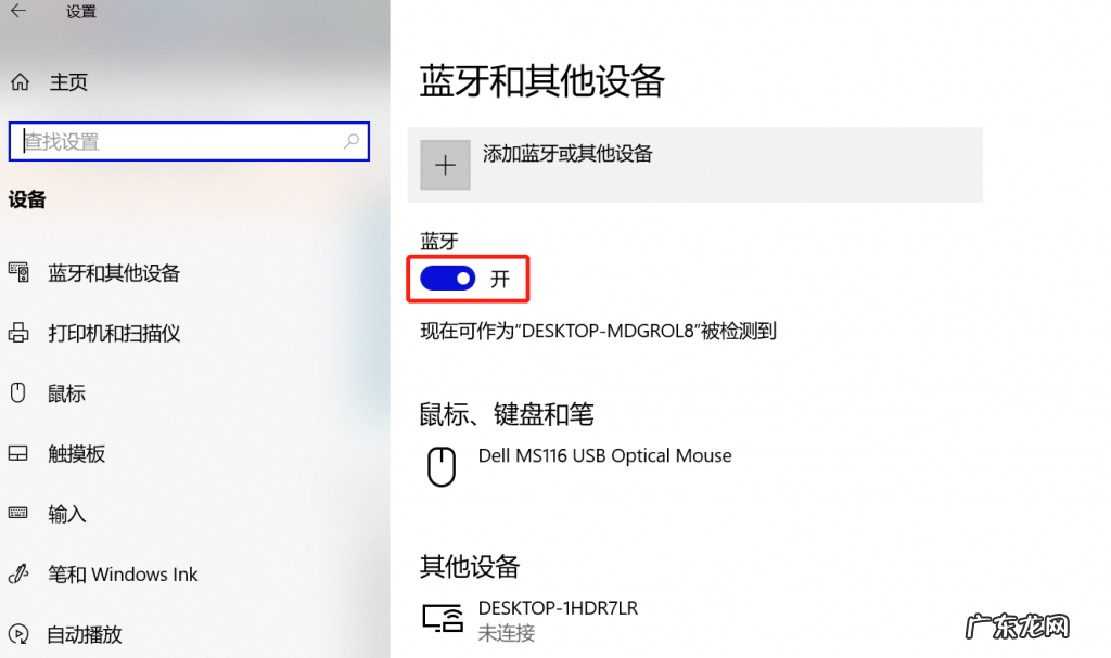 windows10怎么开启蓝牙 如何在windows10上打开蓝牙
