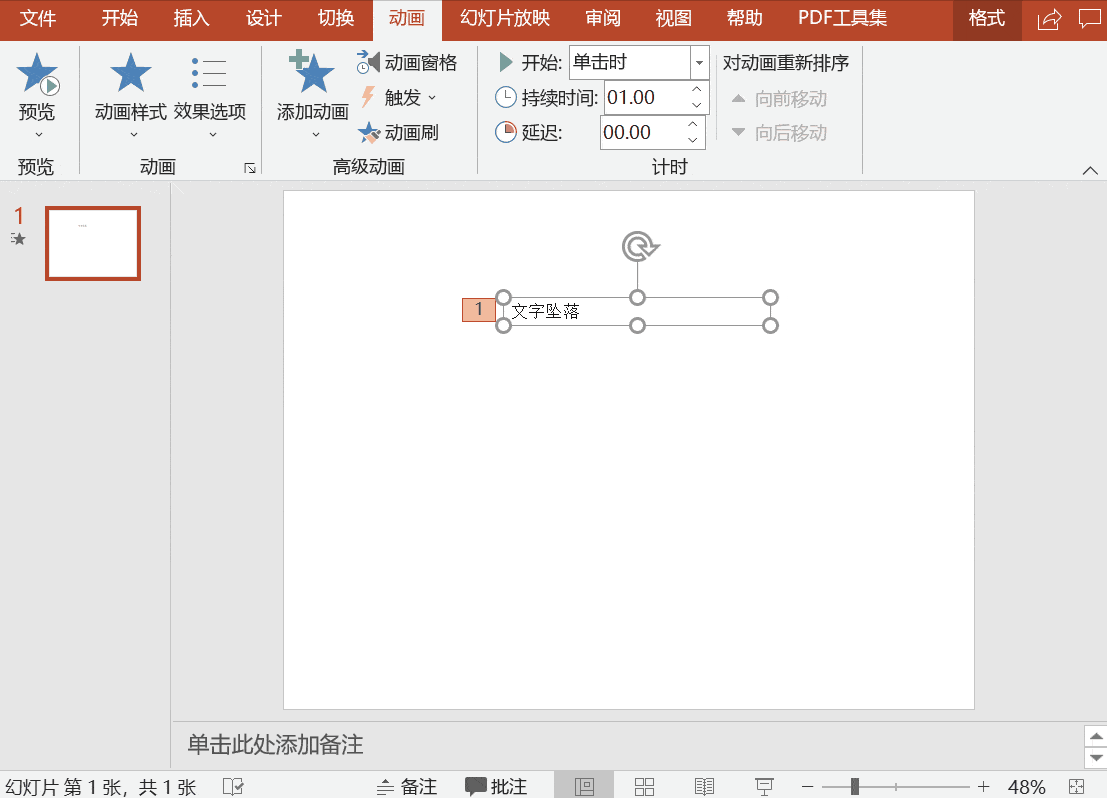 ppt飘落效果 ppt文字掉落效果