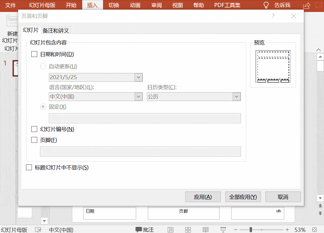 ppt怎么设置页眉图片 ppt怎么设置页眉每页都有