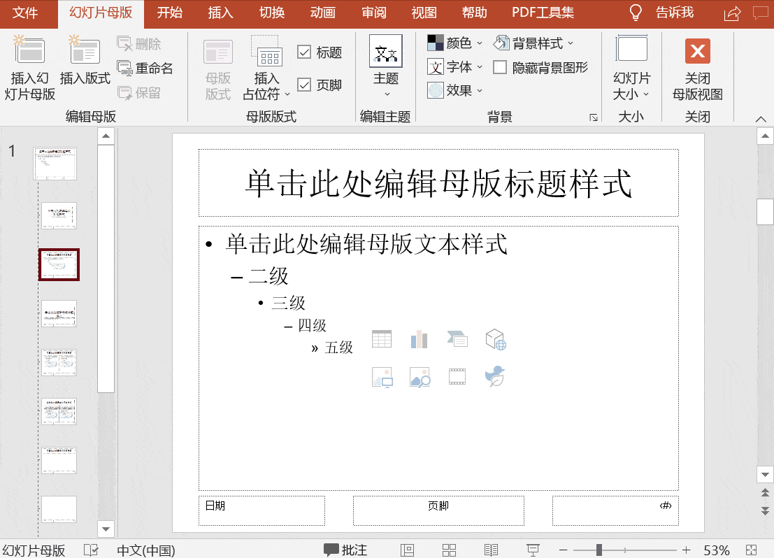ppt怎么设置页眉图片 ppt怎么设置页眉每页都有