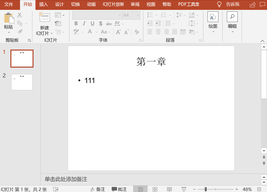 如何给ppt添加目录 PPT中如何添加目录