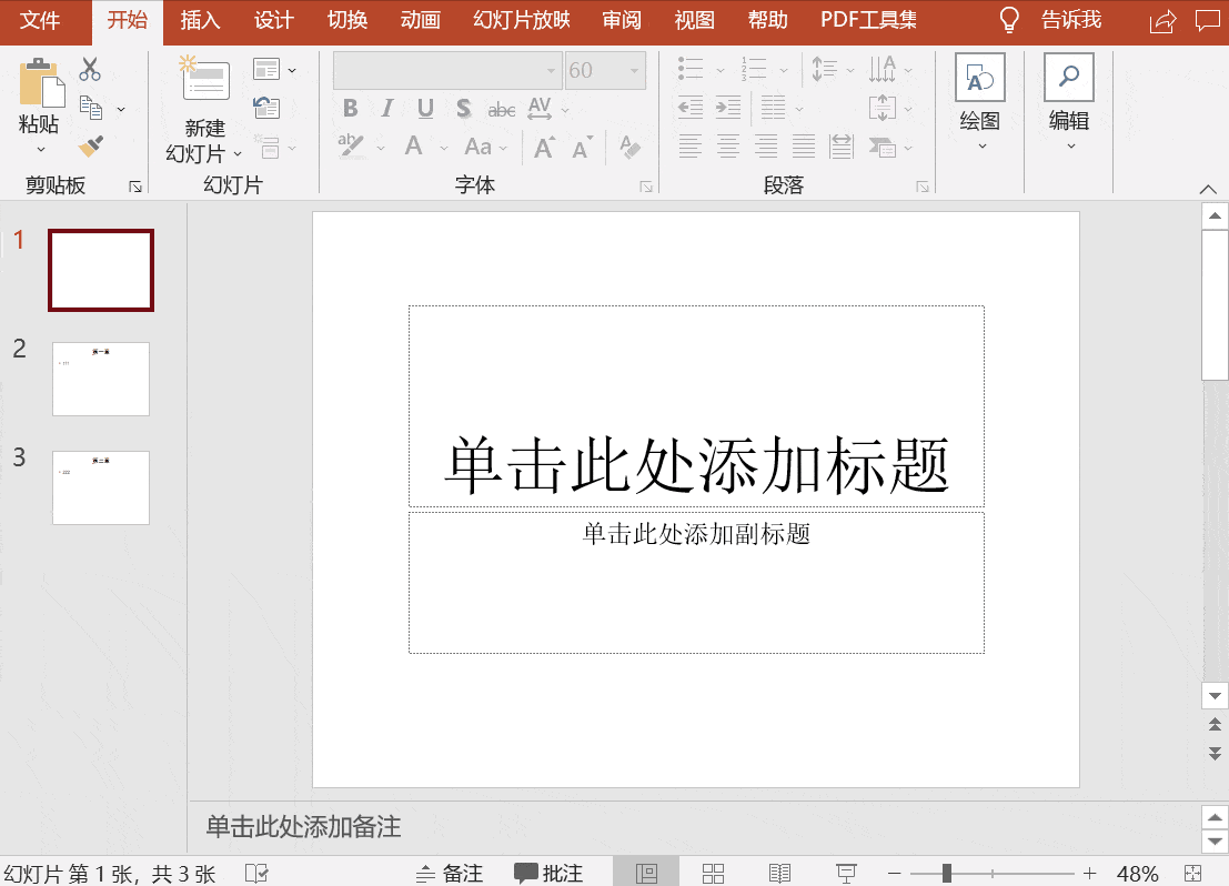 如何给ppt添加目录 PPT中如何添加目录