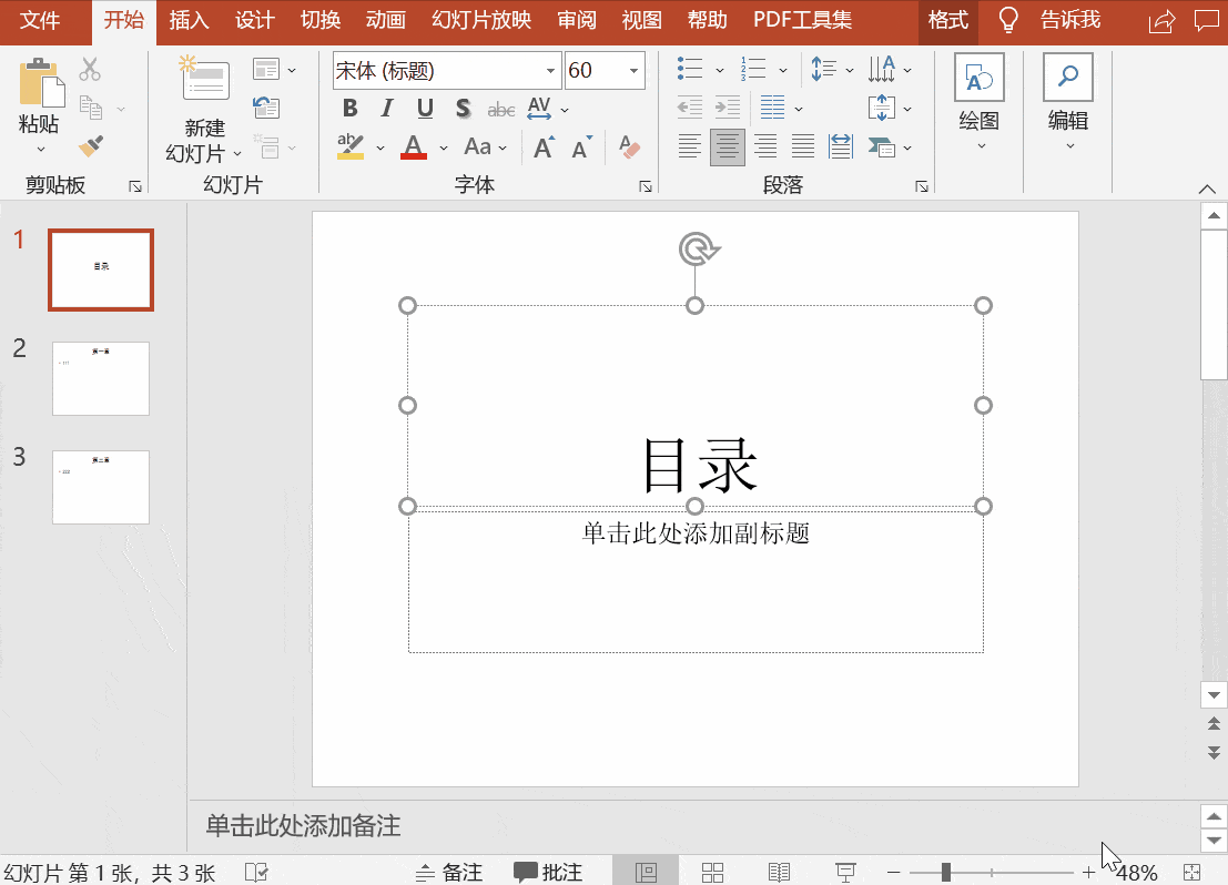 如何给ppt添加目录 PPT中如何添加目录