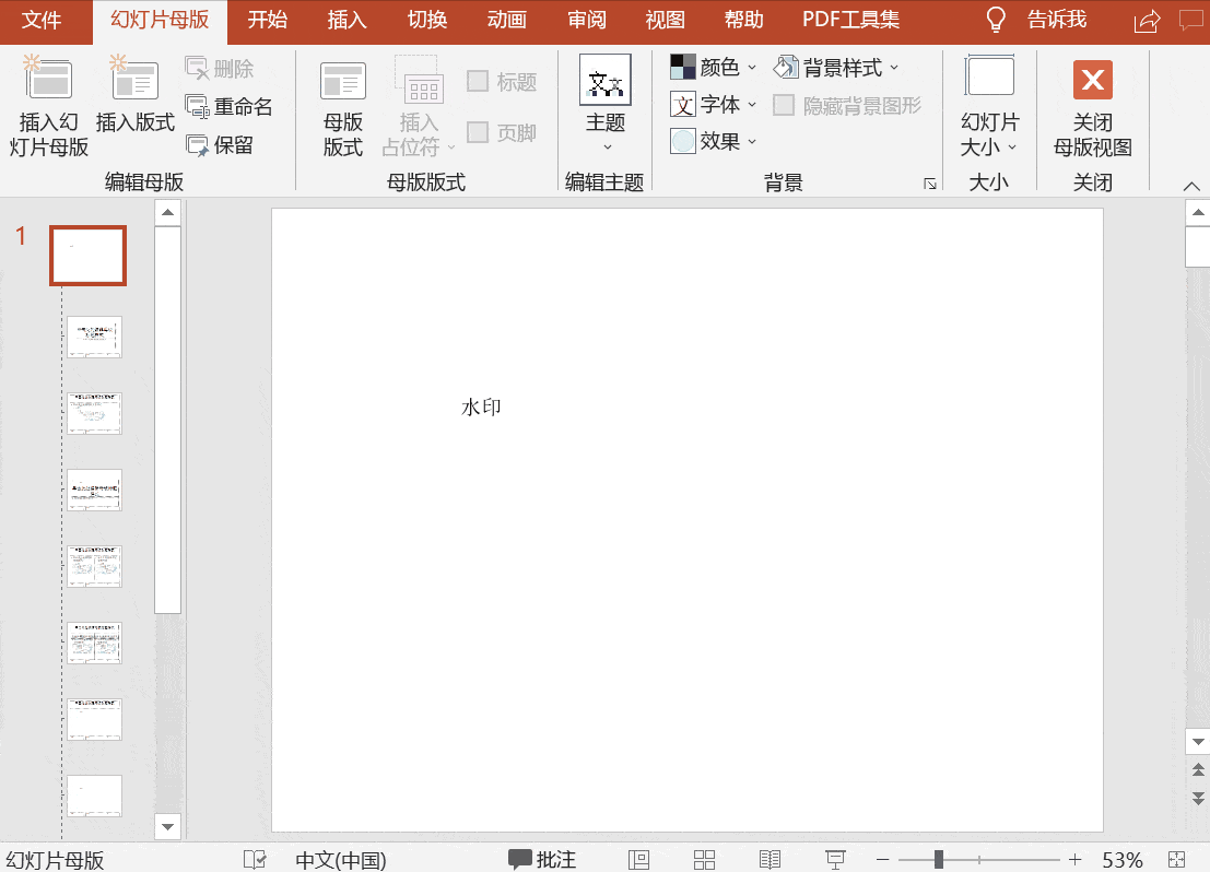 PPT如何添加水印 ppt怎么添加文字水印